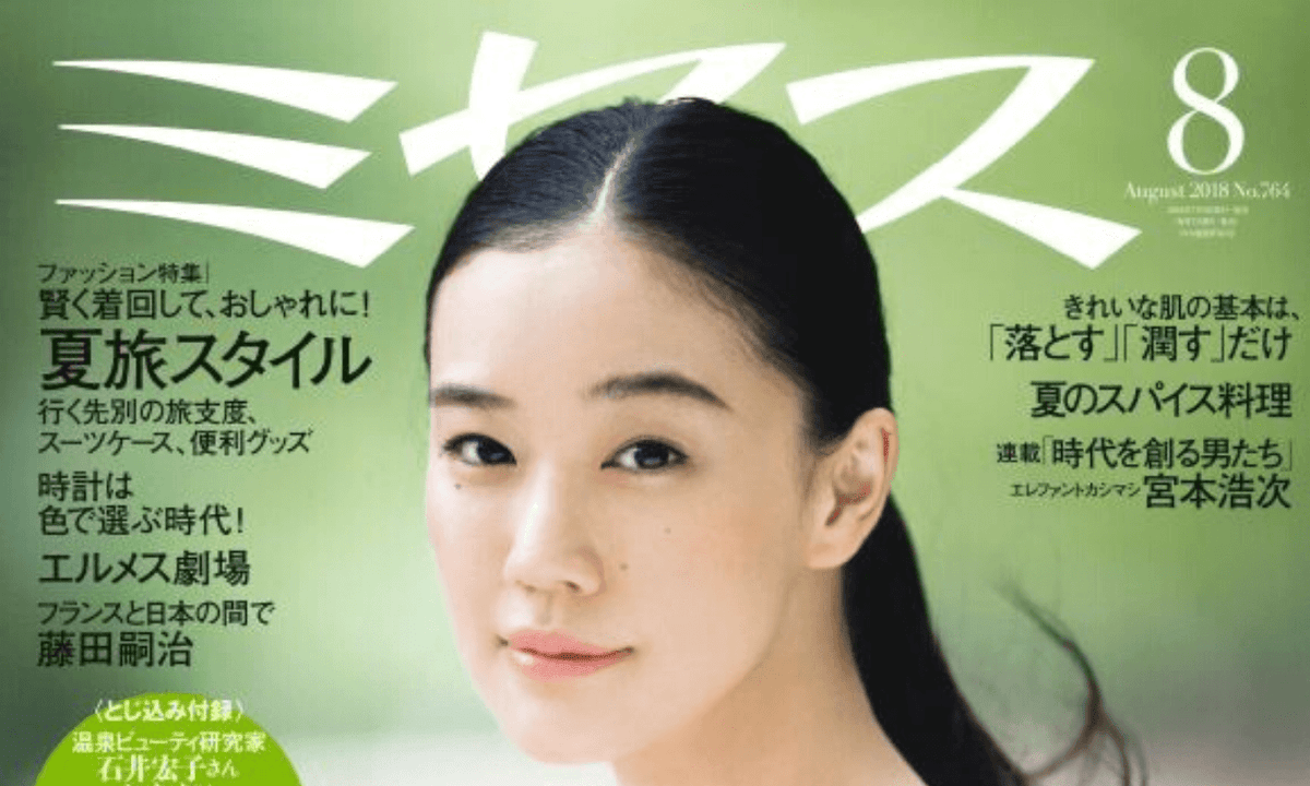 『ミセス』2018年8月号