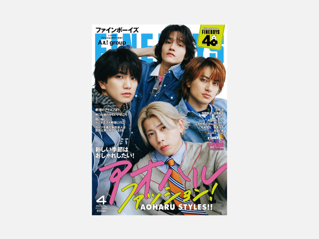 『FINEBOYS 』2026年4月号