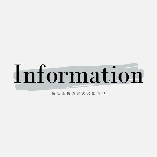 商品価格改定のお知らせ