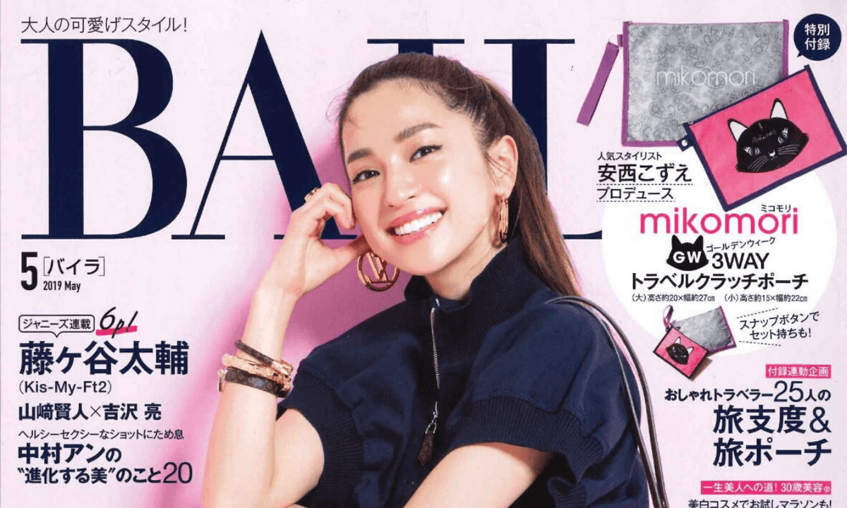 『BAILA』2019年5月号