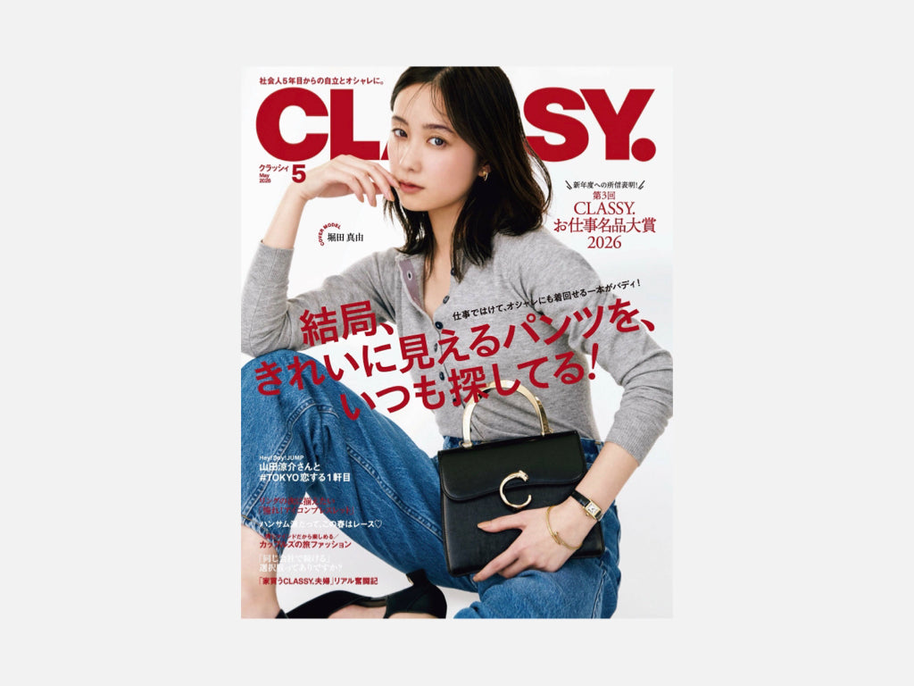 『CLASSY. 』2026年5月号
