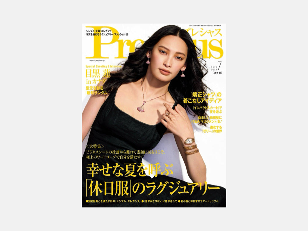 雑誌『Precious』2026年7月号