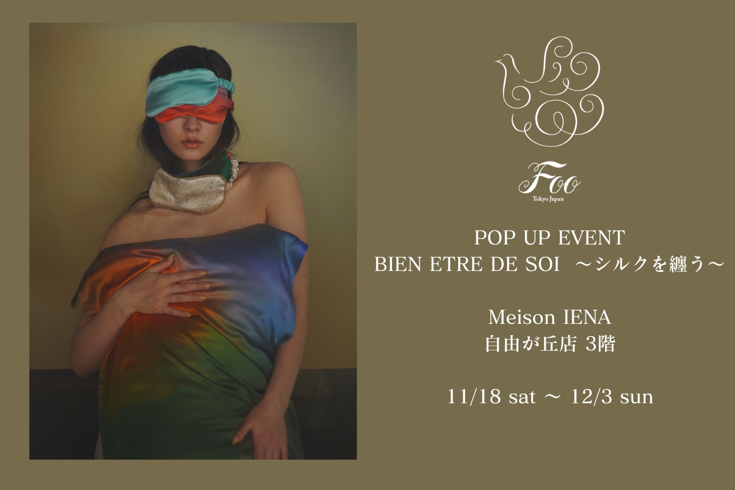 【2023/11/18-12/03】東京・自由が丘｜Maison IENA（自由が丘店）
