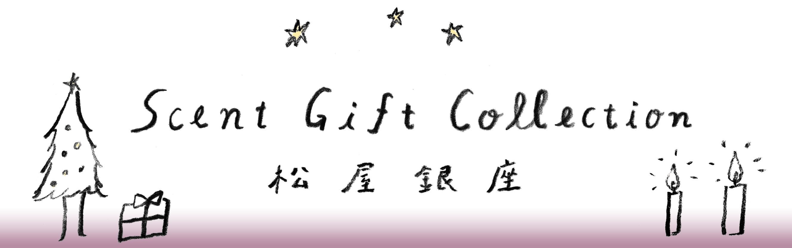 POP UP EVENT | 2020.12.09-12.25 松屋銀座 6Ｆ ランジェリーフロアプロモーションスペース
