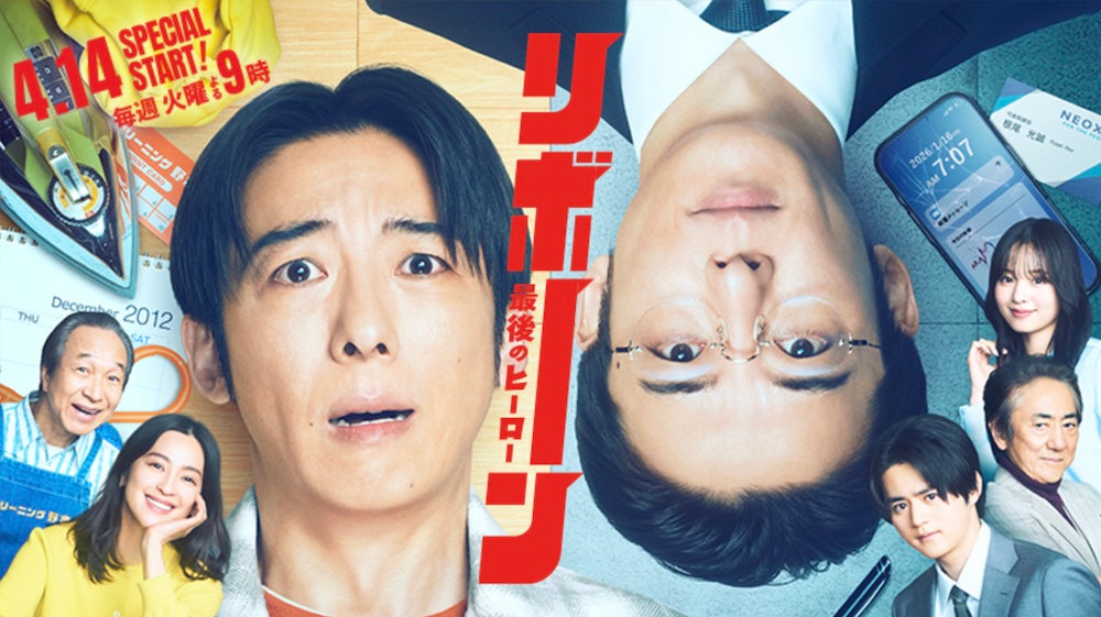 テレビ朝日ドラマ「リボーン～最後のヒーロー～」