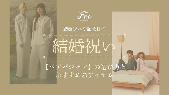 articles/thumbnail-pair-pajamas_9489cc30-422e-44fc-8483-1037324cea88.jpg
