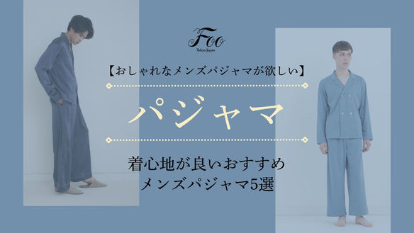 articles/thumbnail-pajama-mens_42b1c09b-054f-44f1-9e47-1e49cf994a14.jpg